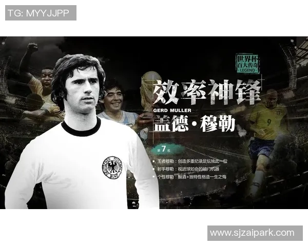 德国足球传奇人物盘点：从贝肯鲍尔到穆勒的辉煌历程